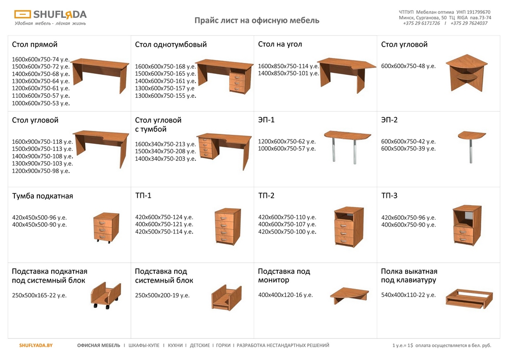 Каталог Цен Мебели В Магазинах Майкопа